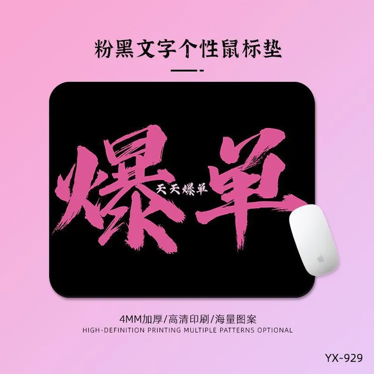 爆单鼠标垫子小号护腕电脑高级感文字键盘创意桌面垫学生书桌垫