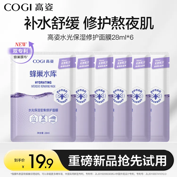 【大牌试用】高姿蜂巢水库补水面膜水光修护保湿面膜体验装6片[ZB]