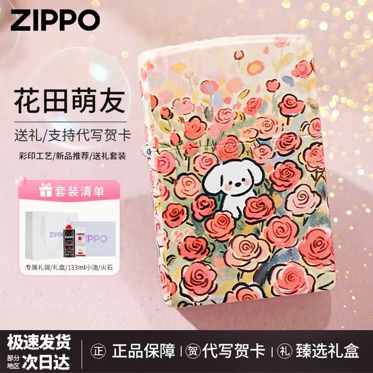 Zippo打火机花田萌友可爱高颜值正品火机送男生女生走心实用礼物