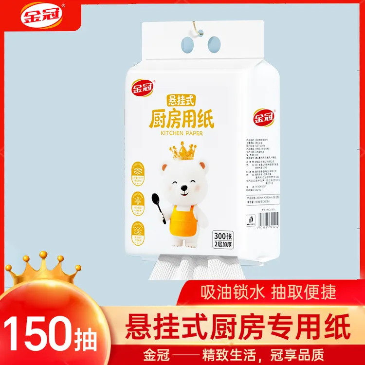 金冠悬挂式大号厨房抽纸纸巾加厚原生木浆去油污厨房纸吸油吸水