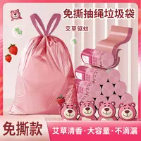 【免撕款】8卷⭐草莓熊（试用2卷）卡通抽绳垃圾袋家用加大加厚