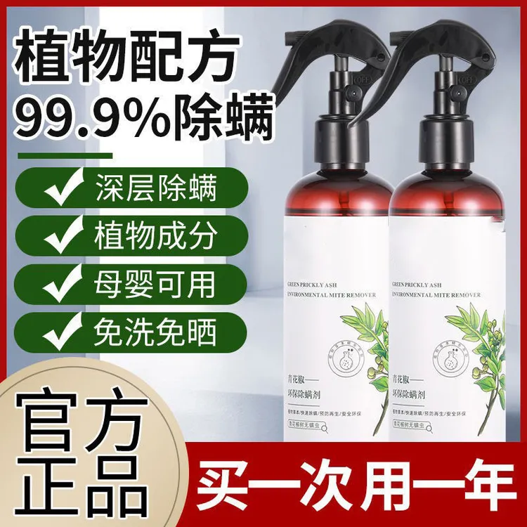 除螨喷雾家用床上除螨杀菌专用螨虫喷雾学生宿舍去螨虫除螨虫神器
