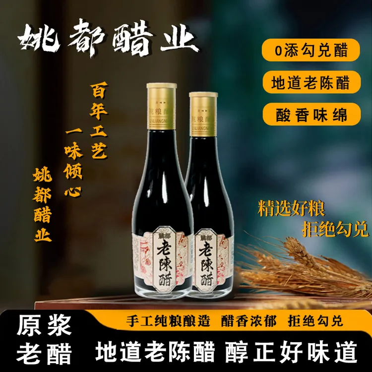 山西姚都老陈醋GB/T18187正宗纯手工家用凉拌沾饺子口服醋