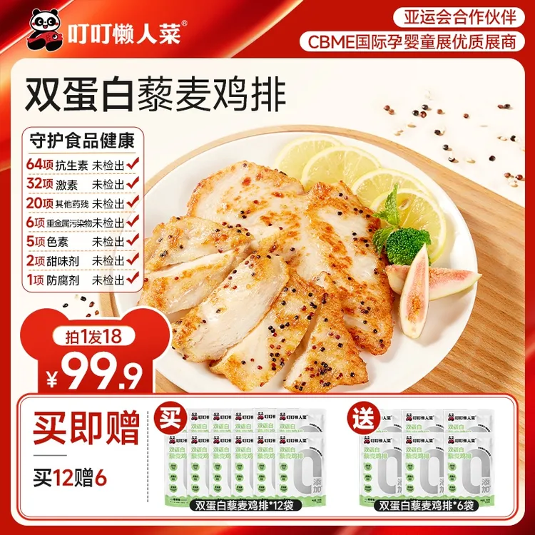 【暖冬专属】低脂高蛋白藜麦鸡排健身早餐鲜嫩鸡胸0防腐剂香煎速食