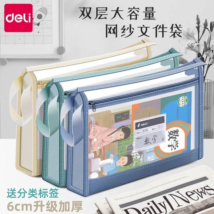【开学季】得力双层科目分类袋A4透明网纱文件收纳袋拉链式高中生