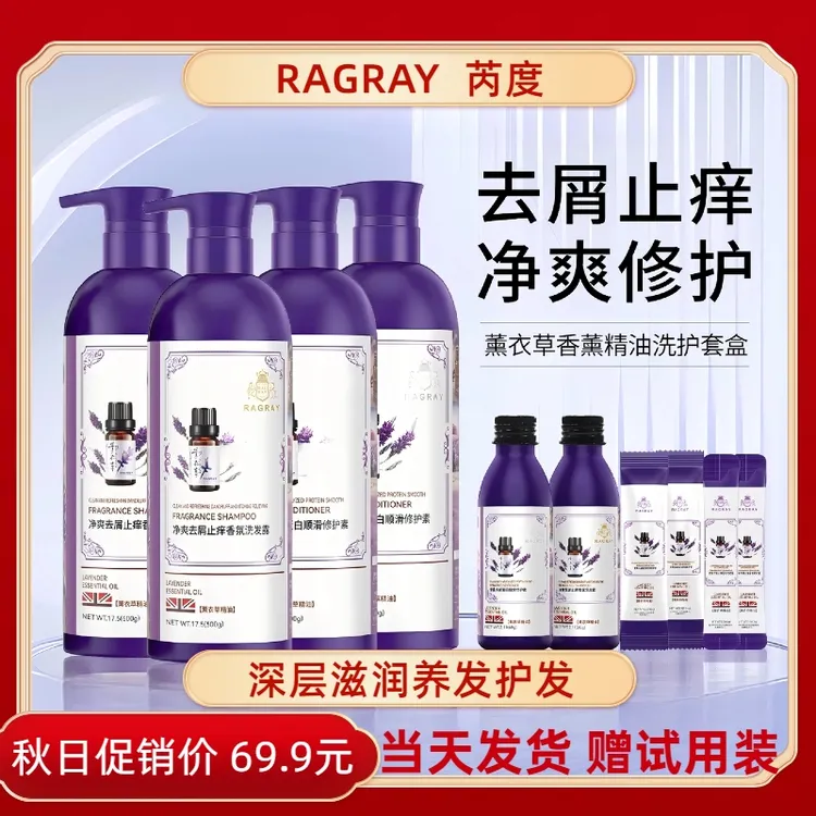 【主播推荐买1套送1套】芮度洗发水薰衣草去屑控油止痒护发套装