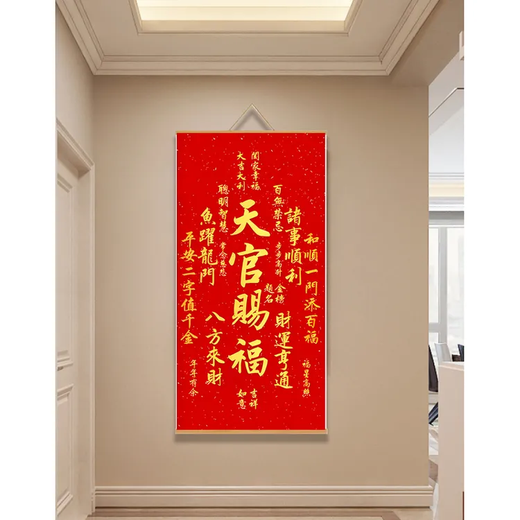 【13天官赐福】60x120cm现代简约挂轴装饰画办公室家居装饰画