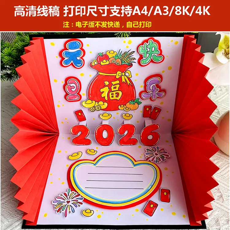 【078元旦贺卡电子版】2026马年元旦立体贺卡春节贺卡服务读书卡