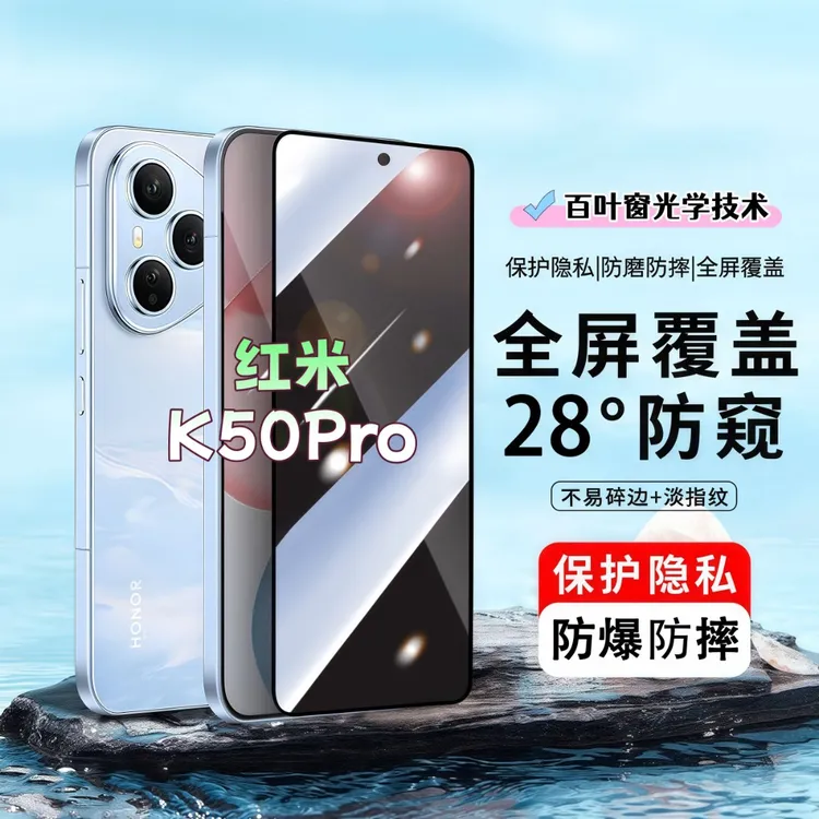 适用红米K50Pro防窥膜高清屏幕防爆钢化膜全屏覆盖抗蓝光手机膜