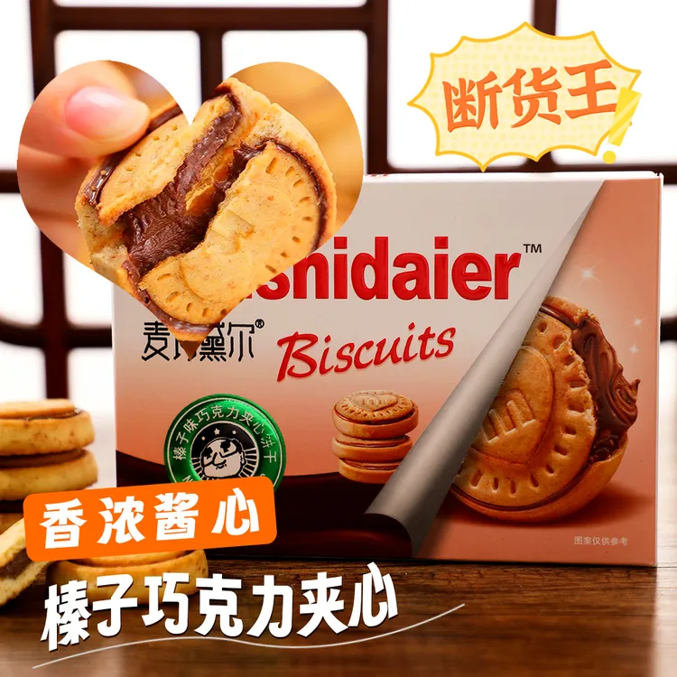 【爱心饼干】榛子巧克力夹心饼干浓厚醇香送礼休闲解馋追剧网红零食