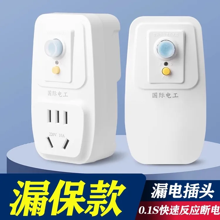 漏电插头耐用开关电热水器专用防漏电16a保护器带插座空调10a插座