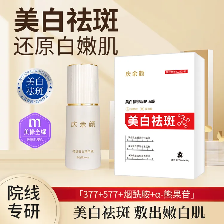 377/577祛斑美白精华液/面膜组合改善暗沉祛黄提亮补水保湿焕亮