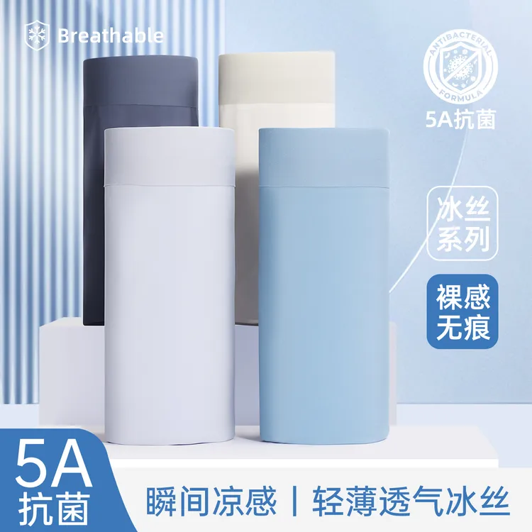 三条装冰丝网孔男士无痕内裤男款薄款桑蚕丝裆透气舒适裸感四角裤
