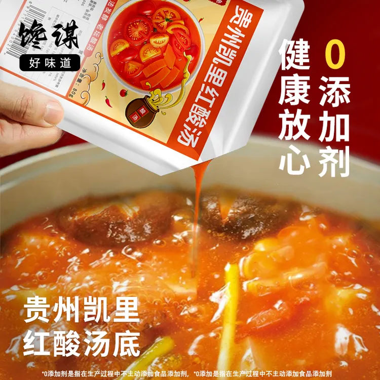 【补贴福利】馋谋贵州凯里红酸汤火锅底料牛肉火锅懒人调料酸辣汤料