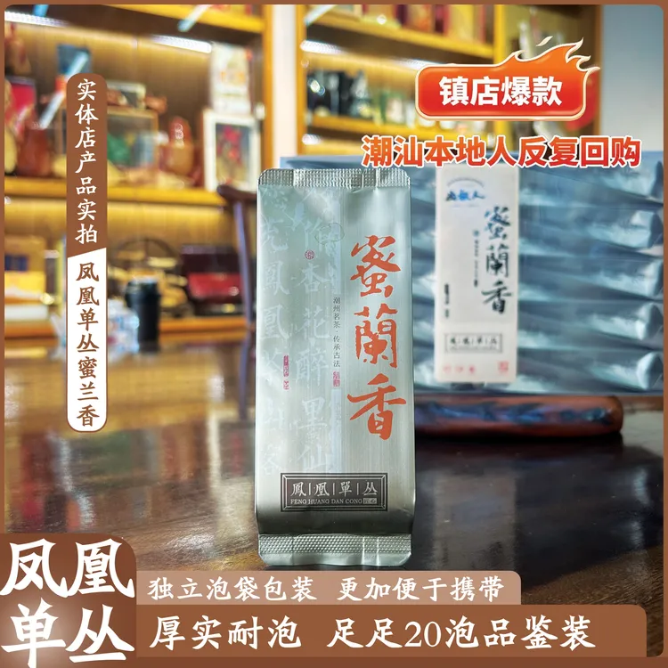 蜜兰香凤凰单枞茶中火型潮汕特产独立泡装乌岽乌龙茶销量100000加