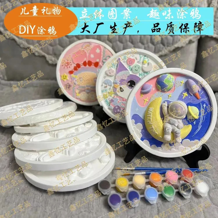 【工厂清仓】圆盘浮雕画石膏白胚儿童智力玩具diy手绘小学生奖励