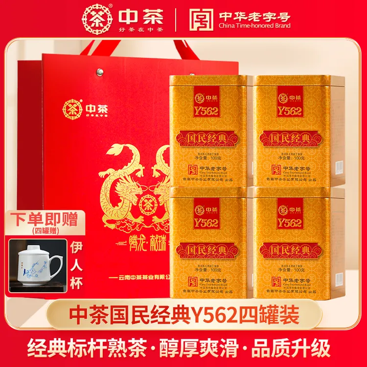 中茶国民经典Y562普洱茶罐装100g标杆熟茶散茶浓香耐泡中华老字号