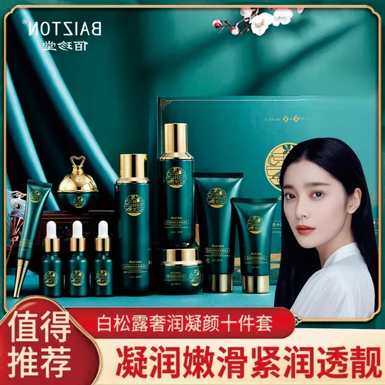 【送红石榴送面膜*2】佰珍堂白松露十件套装补水保湿套装护肤品