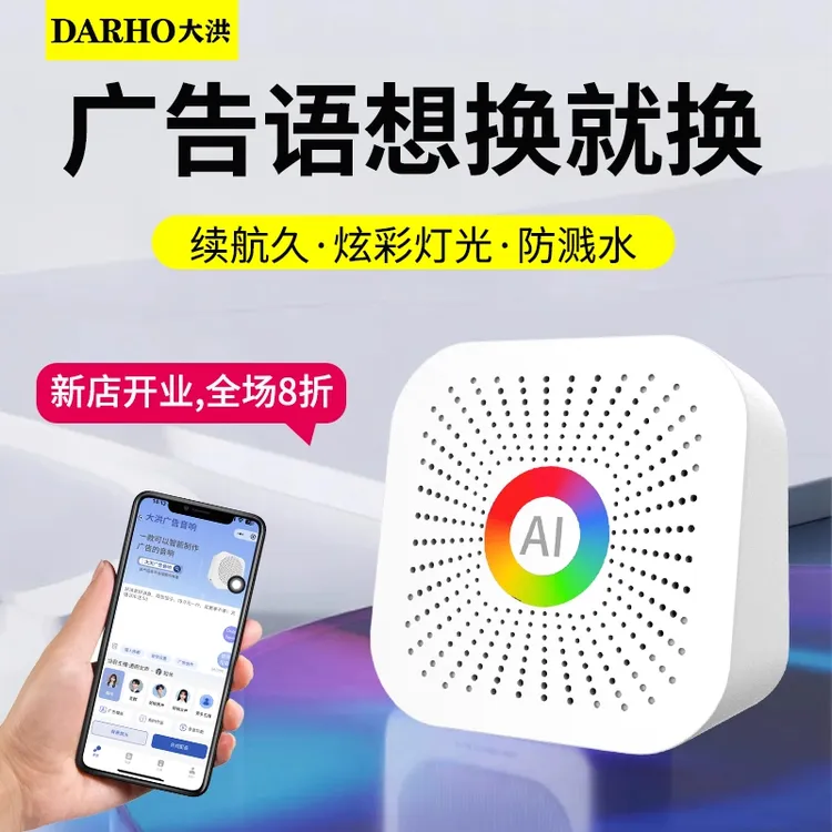 大洪录音循环播放器夜市摆摊叫卖促销音响店铺广告宣传喇叭扩音器