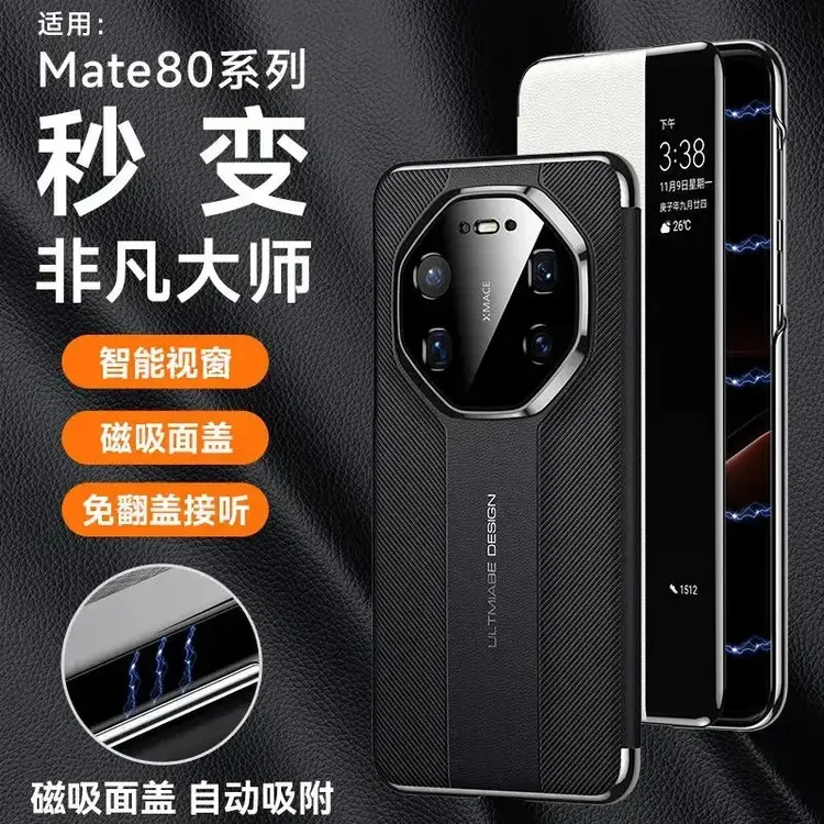 适用华为Mate80Pro手机壳翻盖智能休眠秒变大师mate80RS电镀素皮