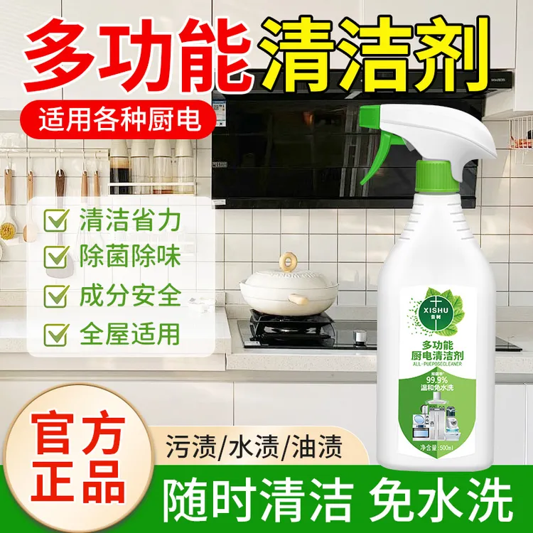 多功能厨电清洁剂喷雾冰箱烤箱微波炉油烟机清洗剂天然植萃家庭