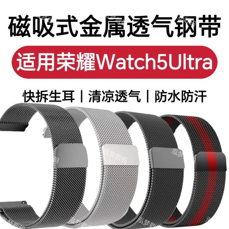 适用荣耀Watch5ultra手表带钢带磁吸防水夏季透气休闲替换手腕带