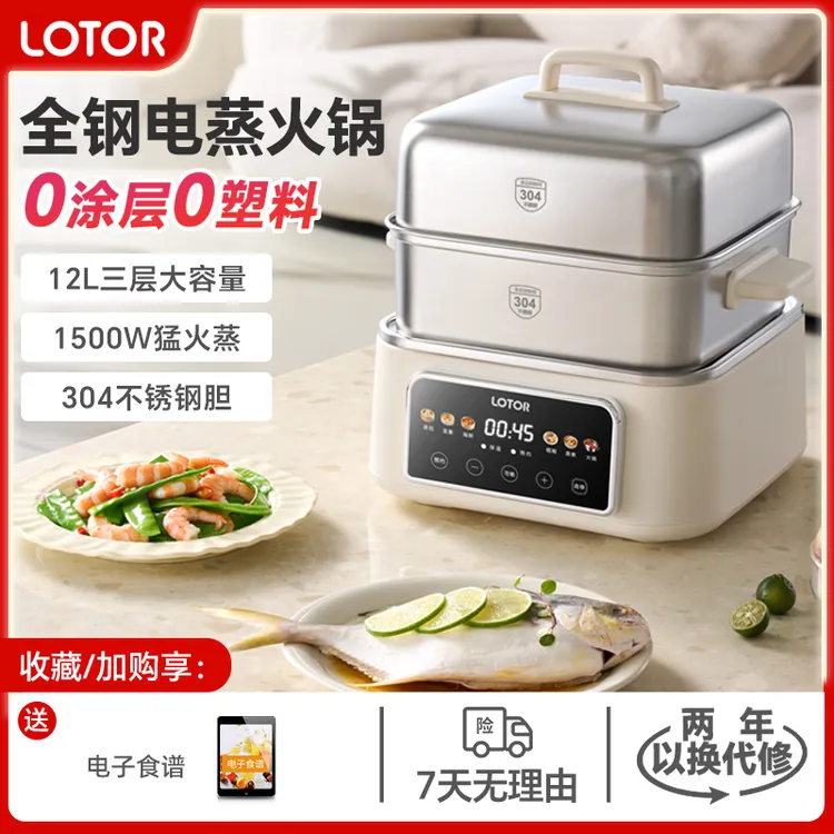 LOTOR徕多电蒸锅不锈钢大容量可折叠保温多功能三层全自动早餐机
