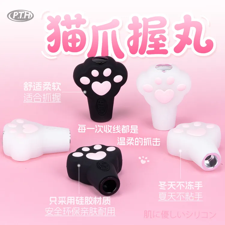 PTH渔轮改装硅胶亲肤握丸猫爪款式