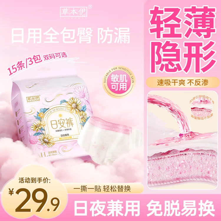 草本伊日安裤早安裤防侧漏裤型卫生巾绵柔亲肤透气安睡裤