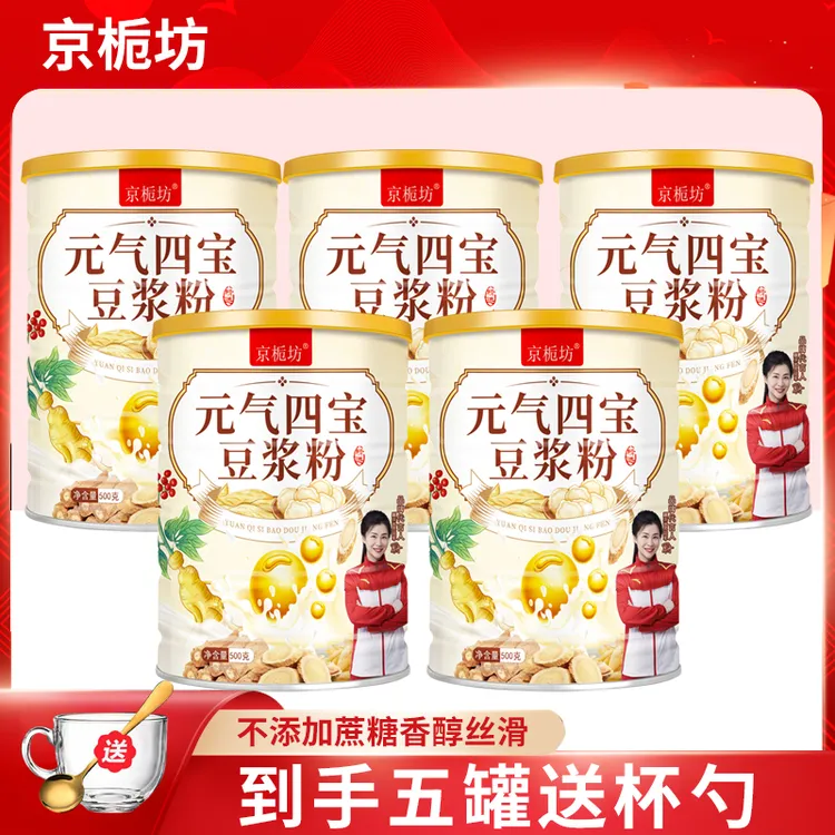 【五罐送杯勺】元气四宝豆浆粉500克/罐 营养早餐 晚餐