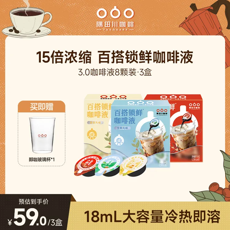 【主推咖啡液】隅田川咖啡浓缩咖啡液Pro18ml/杯大容量冷热即溶