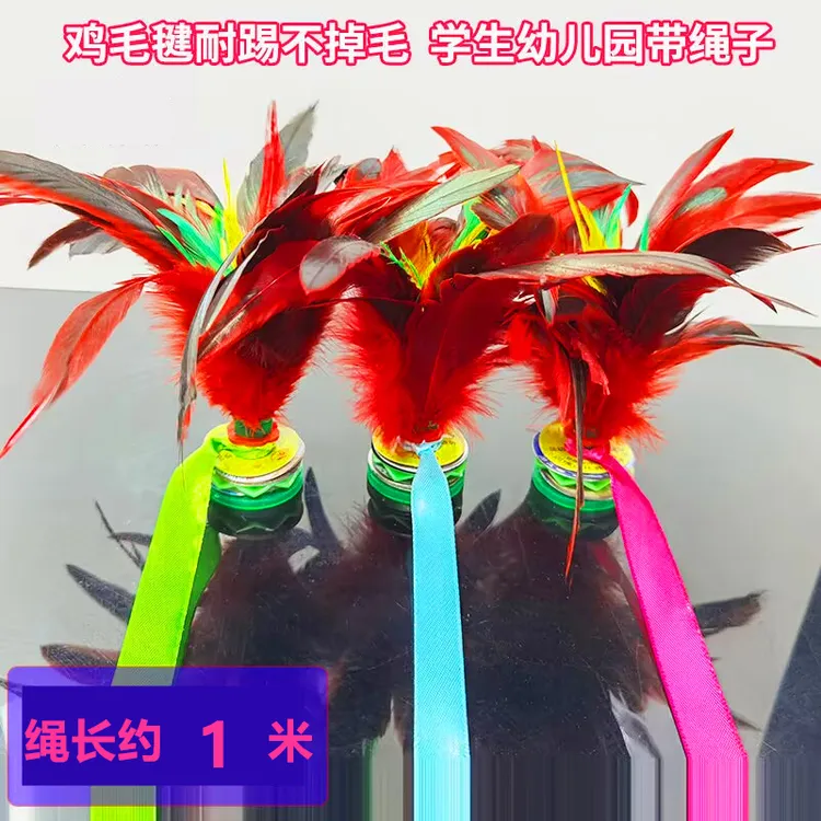 幼儿园带绳鸡毛毽子儿童小学生运动比赛毽球体育课毽子踢毽羽毛毽
