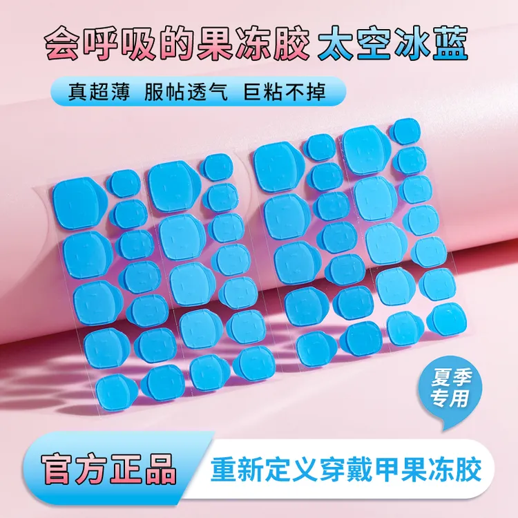 米依娜朵强力冰蓝巨粘夏季防水甲贴片强力超薄果冻胶胶皇果冻胶