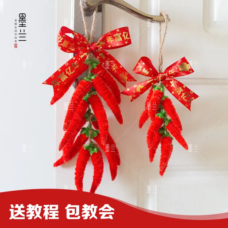 红辣椒手工DIY新年挂件小辣椒春节装饰大丰收中国红扭扭棒材料包