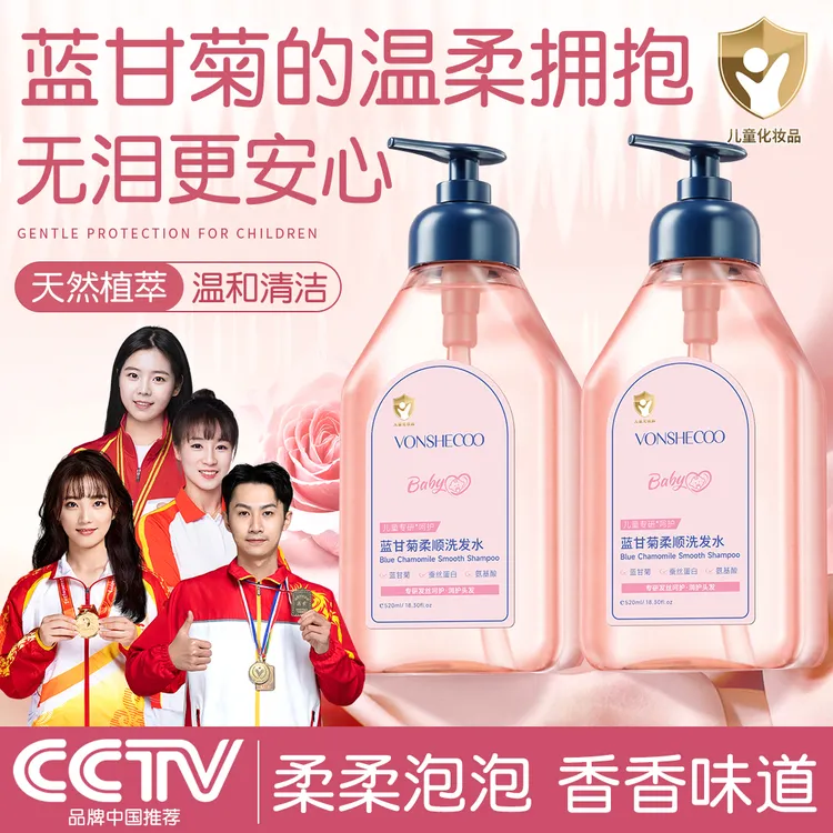 【央妈推荐】青少年蓝甘菊氨基酸洗发水蓬松去油柔顺留香洗发露正品