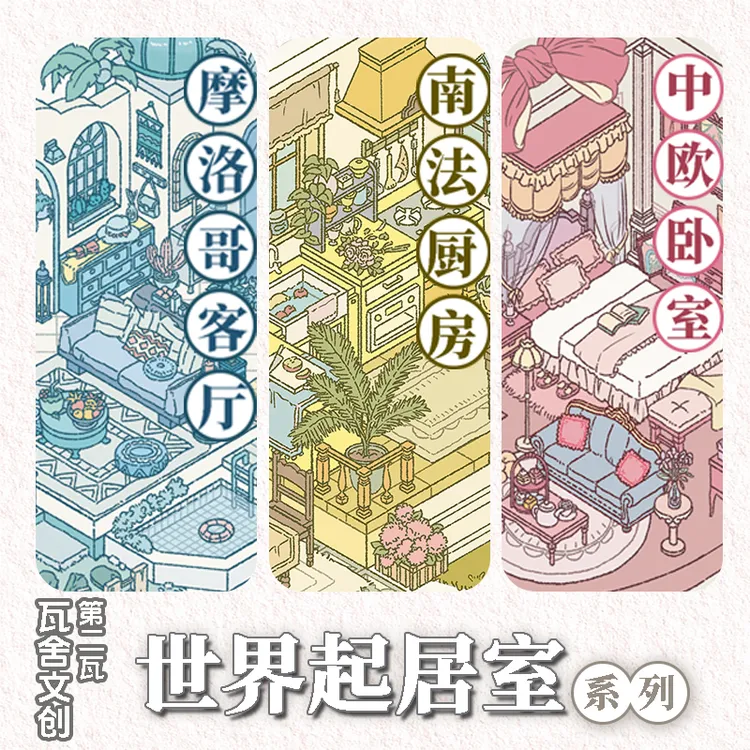瓦舍2.0世界起居系列造景贴纸Diy造景贴纸3D手账贴纸