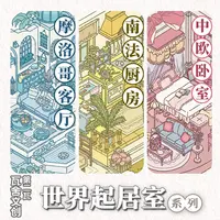 瓦舍2.0世界起居造景贴纸第二瓦微缩场景贴纸DIY手工拼贴手帐贴画