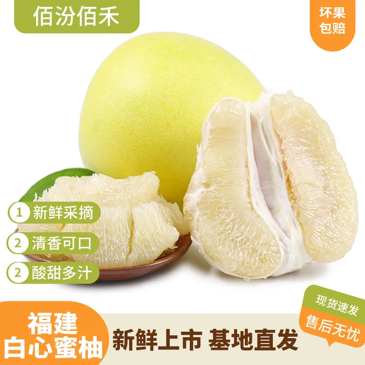 【佰汾佰禾】福建琯溪蜜柚白心蜜柚新鲜采摘柚子 应季水果