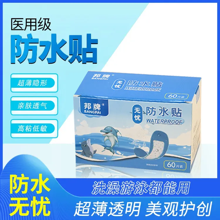 防水贴透明隐形便携透气防磨脚婴童可用洗澡游泳防水创可贴可爱QJ