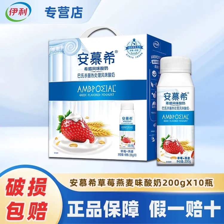 伊利【9月产】伊利牛奶安慕希草莓燕麦酸奶200g*10盒/箱