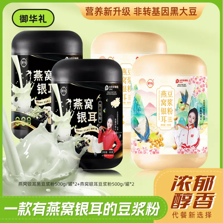 【达人专属】御华礼 燕窝银耳豆浆粉 三种选择 500g/罐