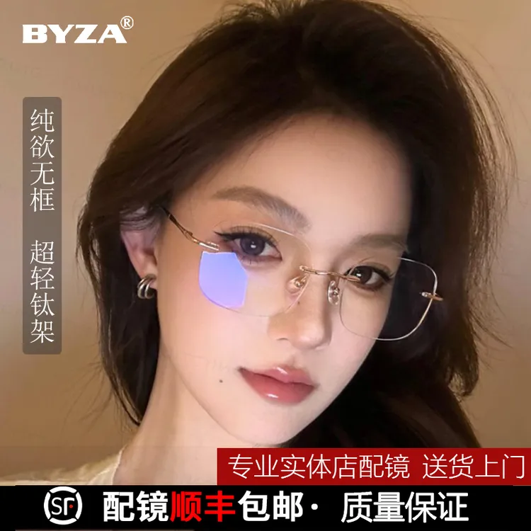 超轻钛架纯欲无边框眼镜女款近视可配度数高级感显脸小无框眼睛架