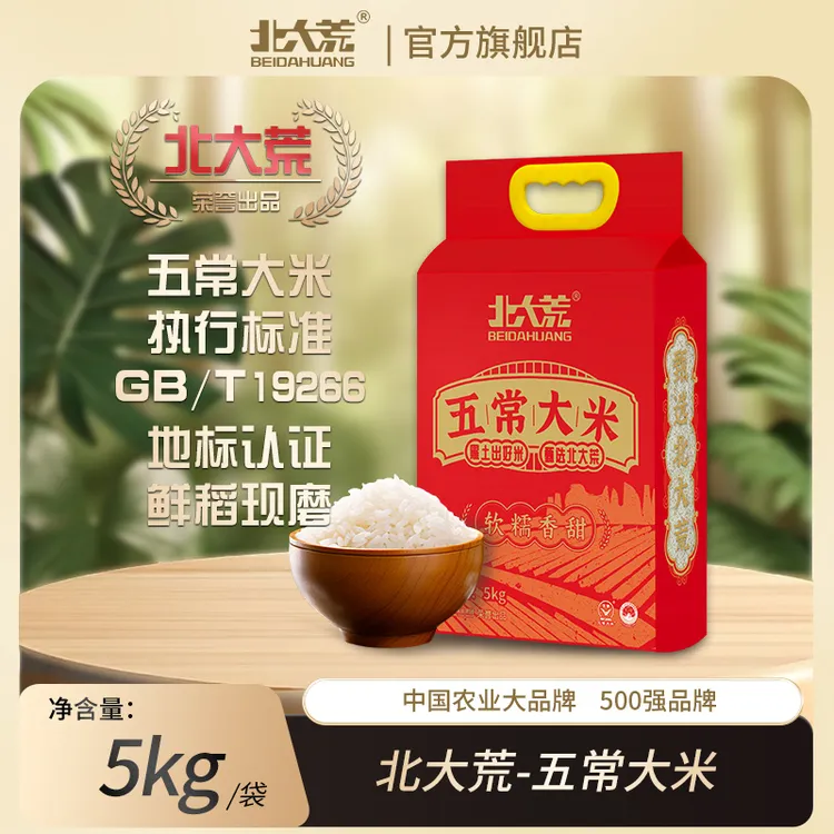 北大荒五常大米5kg专享 东北大米