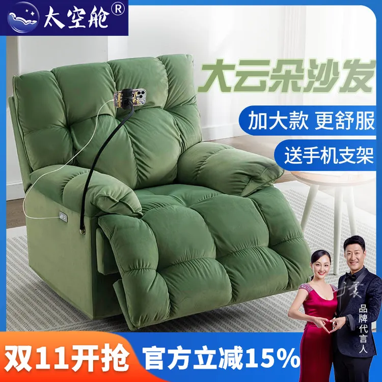 头等太空舱沙发可躺单人按摩布艺大云朵功能电动手动摇椅单人沙发