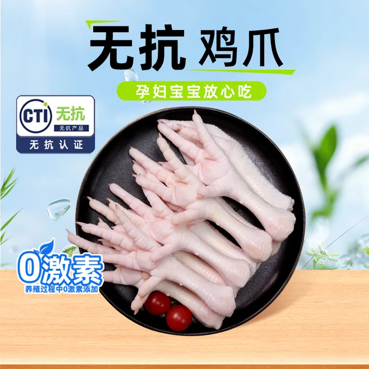 春雪无抗鸡爪400g/袋 鸡肉食材翅中鸡爪大爪