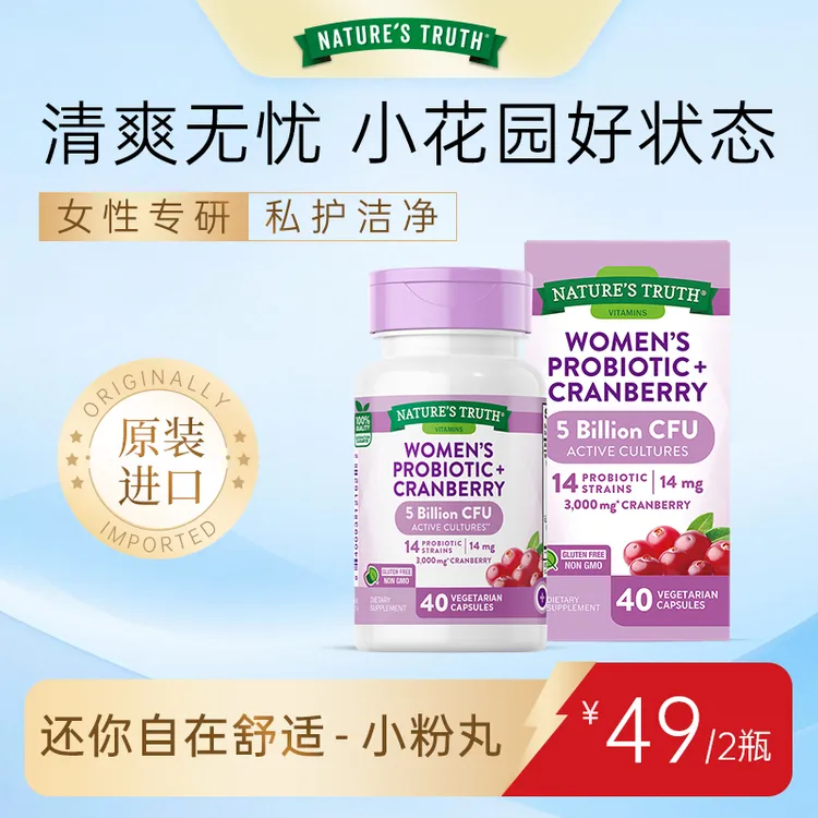 【限量升级】自然之珍女性高活益生菌私护蔓越莓美国原装40粒/瓶