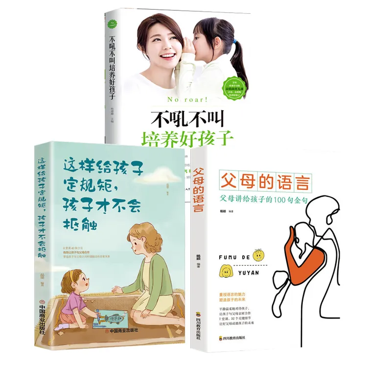 父母的语言 7课堂32个关键细节100金句决定孩子未来 