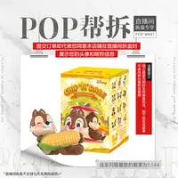 【线上拆盒】泡泡玛特迪士尼奇奇蒂蒂玩闹兄弟系列手办盲盒