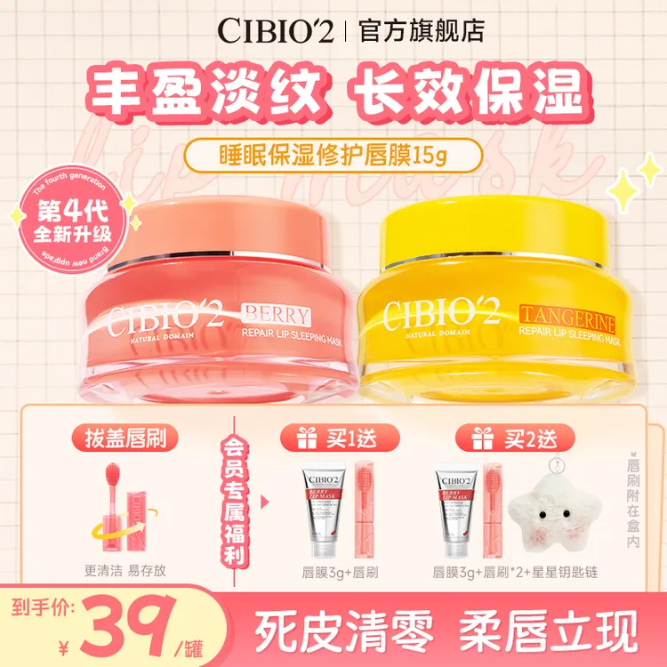 【官方正品】泰国CIBIO2唇膜希蓓欧睡眠保湿修护去死皮唇部精华滋润
