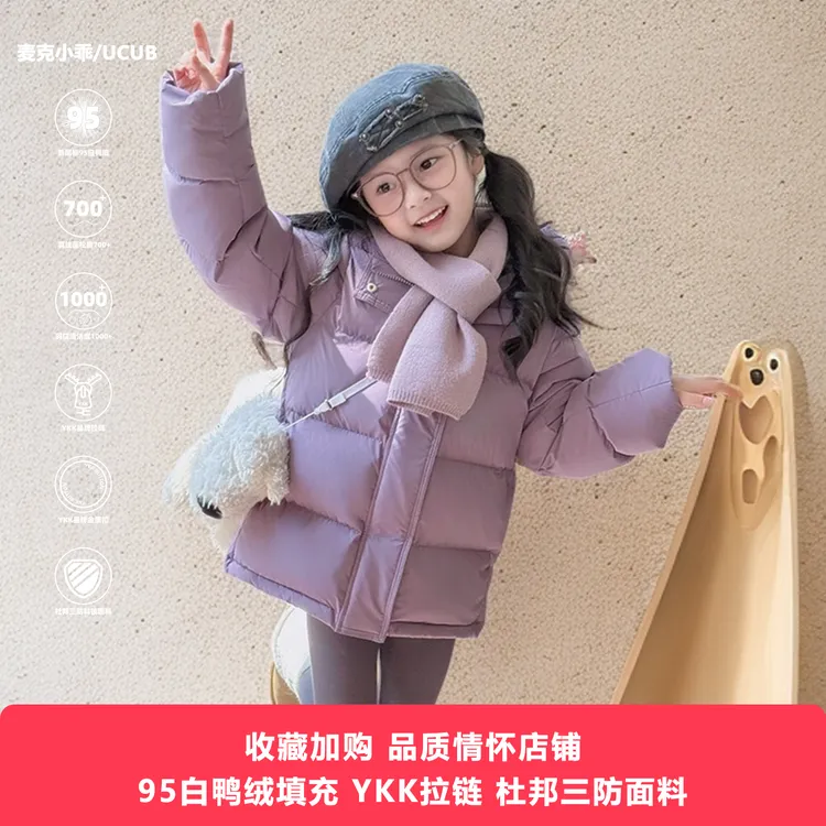 麦克小乖/UCUB 95白鸭绒冬季加厚连帽羽绒服男女童大童加绒羽绒服